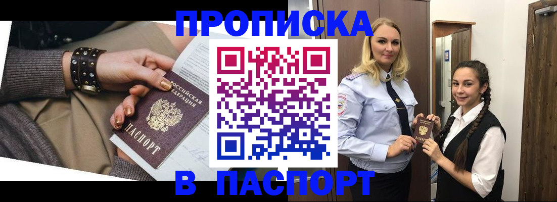 прописка для военкомата в Северодвинске